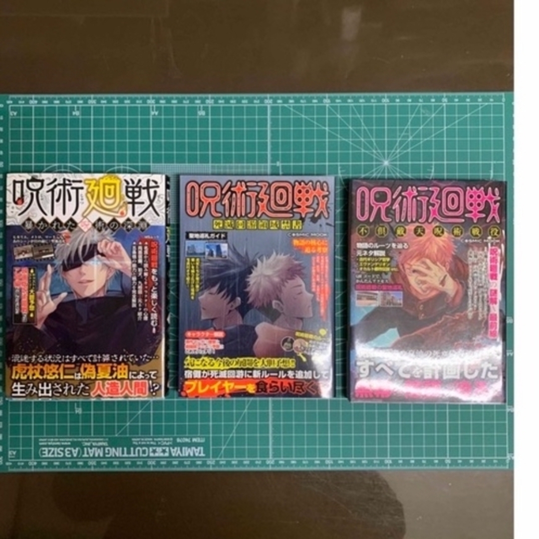 呪術廻戦　全22巻　0.5巻 0巻　スタートガイド　他4冊