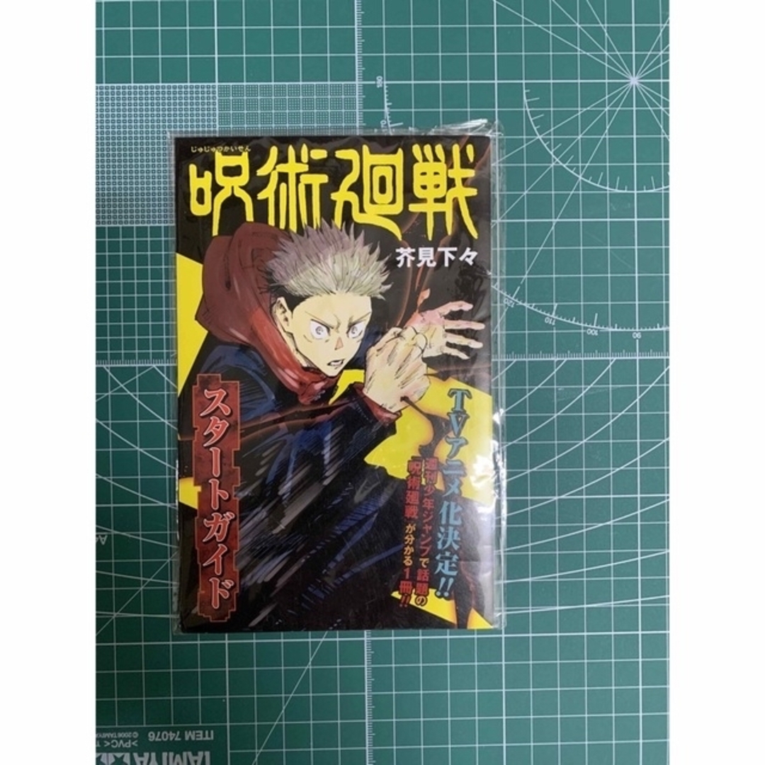 呪術廻戦 全22巻 0.5巻 0巻 スタートガイド 他4冊 - 全巻セット