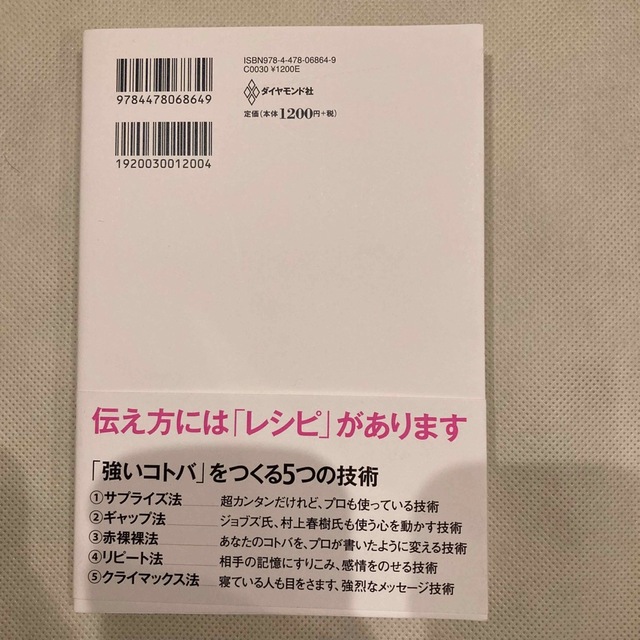 まんがでわかる伝え方が９割 エンタメ/ホビーの漫画(その他)の商品写真