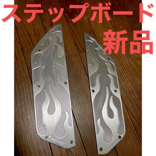新品未使用‼️カスタムに ズーマーX フロアボード・ステップ 新品未使用‼️カスタムに ズーマーX フロアボード・ステップ