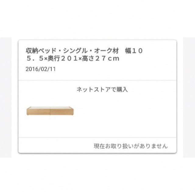 無印良品　MUJI 収納ベッド　シングル　オーク材