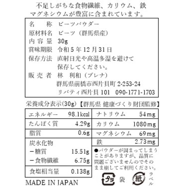 【群馬県産】ビーツパウダー 30g【無添加】 食品/飲料/酒の加工食品(その他)の商品写真