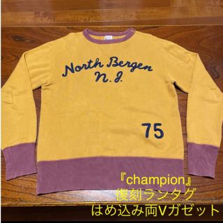 チャンピオン(Champion)の『champion』チャンピオン　スウェット　復刻ランタグ　はめ込み両Vガゼット(スウェット)