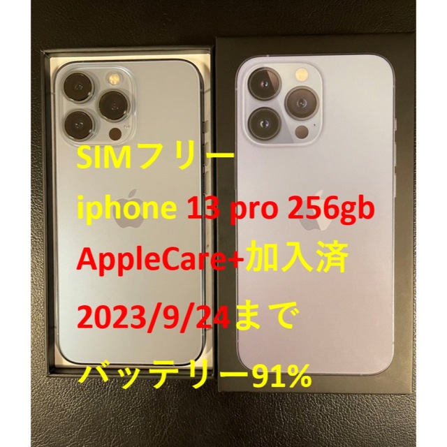 iPhone - 美品 simフリ iphone 13 Pro 256GB AppleCare加入
