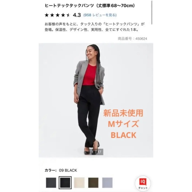 UNIQLO(ユニクロ)の【新品未使用】ユニクロ　ヒートテックタックパンツ　BLACK Mサイズ レディースのパンツ(カジュアルパンツ)の商品写真