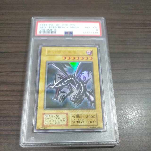遊戯王 レッドアイズブラックドラゴン 初期ウルトラ psa アウトレット