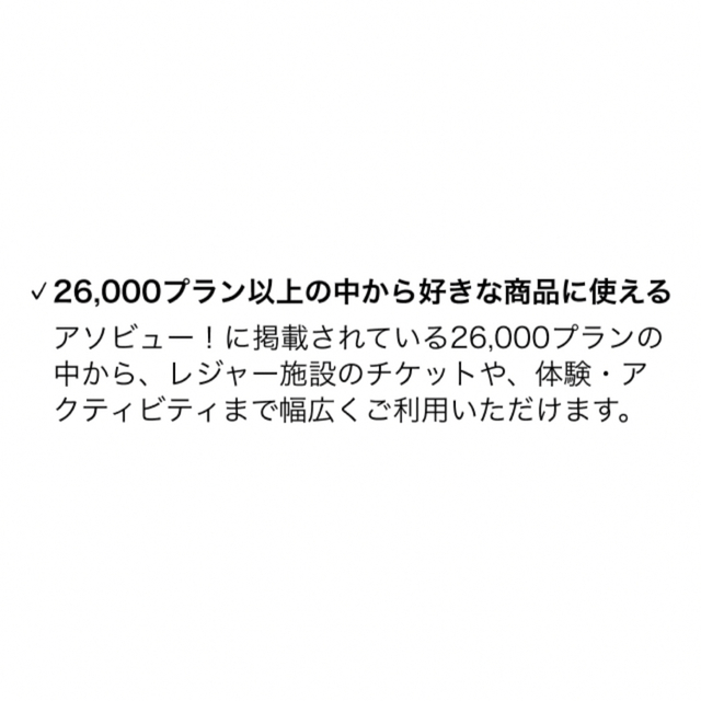 新品未使用 アソビュー ギフトガード  50,000円分 2