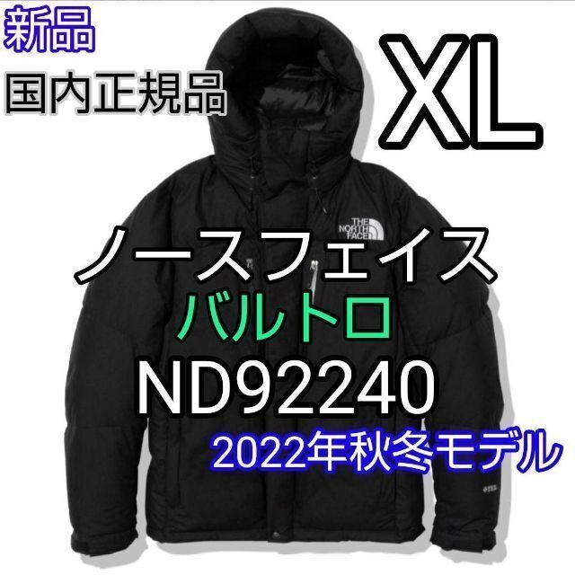 THE NORTH FACE - XL　新品　ノースフェイス　バルトロ　ND92240 正規品　黒　ブラック　K