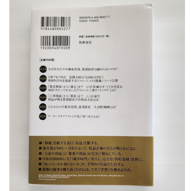 リフォームコスト削減ノウハウ📖 エンタメ/ホビーの本(ビジネス/経済)の商品写真