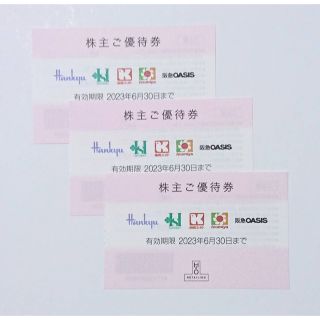 エイチツーオー 株主優待券 割引券 阪急阪神 イズミヤ 阪急百貨店 阪神百貨店(ショッピング)