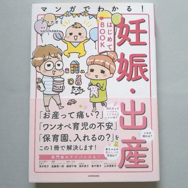 マンガでわかる! 妊娠・出産はじめてBOOK エンタメ/ホビーの雑誌(結婚/出産/子育て)の商品写真