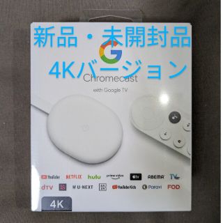 グーグル(Google)の【新品】Chromecast with Google TV 4K(その他)