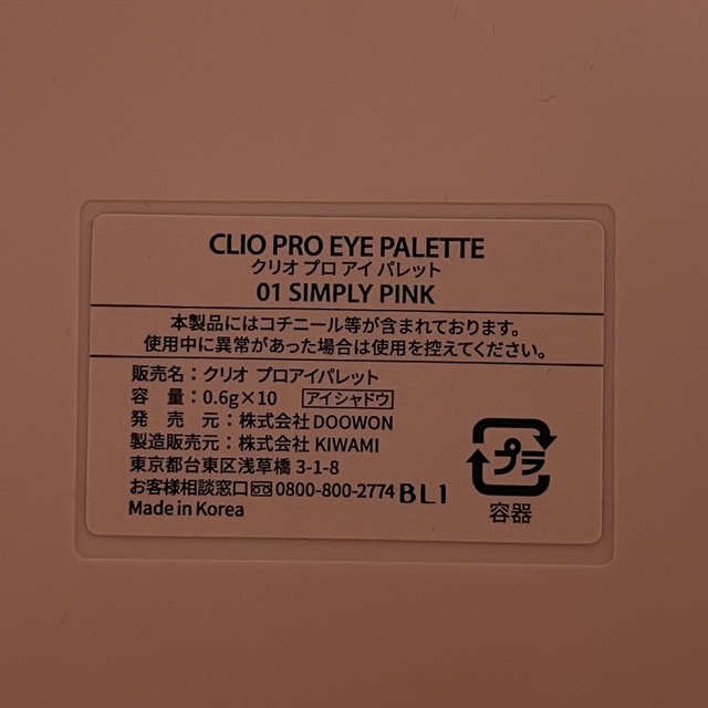 CLIO(クリオ)のCLIO クリオ アイパレット 01 シンプリーピンク コスメ/美容のベースメイク/化粧品(アイシャドウ)の商品写真