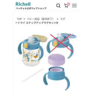 リッチェル(Richell)の【新品】リッチェル ステップアップマグセット(水筒)