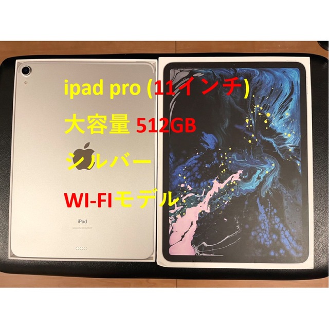 iPad(アイパッド)の美品 iPad Pro 11インチ   第1世代  Wi-Fiモデル 512GB スマホ/家電/カメラのPC/タブレット(タブレット)の商品写真