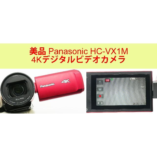 高評価のクリスマスプレゼント Panasonic - ビデオカメラ 4K HC-VX1M