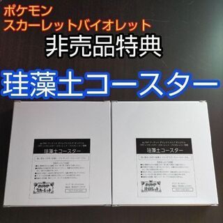 Nintendo Switch - 新品　非売品　特典　ポケモン　スカーレットバイオレット　SV 珪藻土コースター