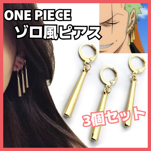 ゾロピアス☆ ゴールド♡オーダーページ♡ | beia.com.do