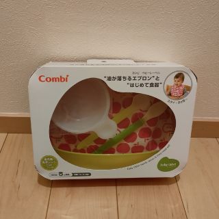 コンビ(combi)の油が落ちるエプロンとはじめて食器(離乳食器セット)