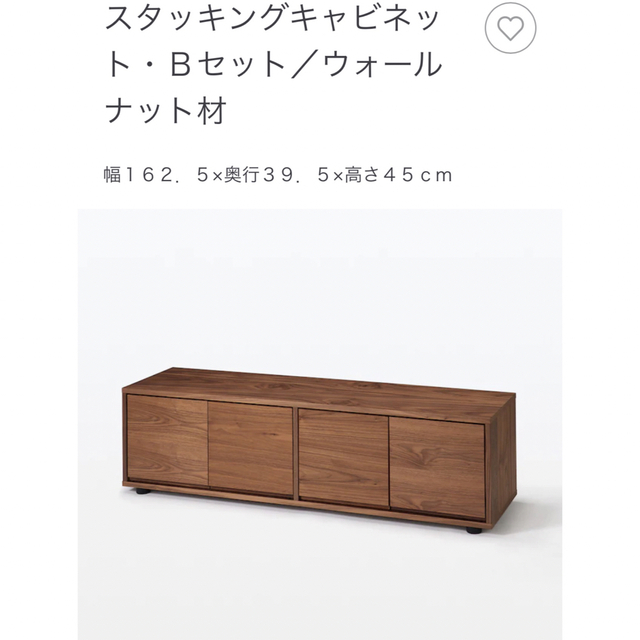 無印良品 スタッキングキャビネット ウォールナット TV台-