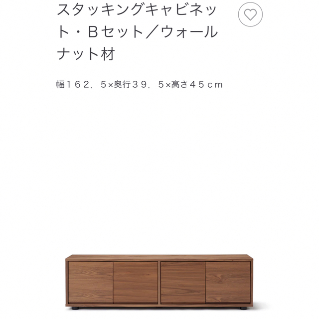 MUJI (無印良品)(ムジルシリョウヒン)の無印良品　スタッキングキャビネット　ウォールナット　TV台 インテリア/住まい/日用品の収納家具(棚/ラック/タンス)の商品写真