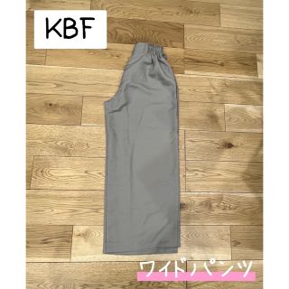 ケービーエフ(KBF)の【お値下げ中❗️】新品　送料無料　KBFワイドパンツ(カジュアルパンツ)