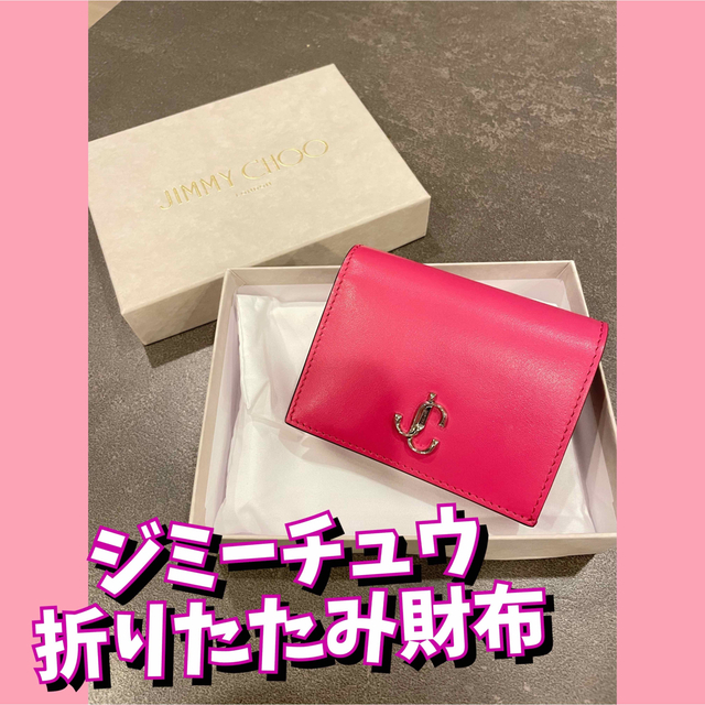 JIMMY CHOO(ジミーチュウ)のジミーチュウ　jimmychoo 折りたたみ財布　新品 レディースのファッション小物(財布)の商品写真