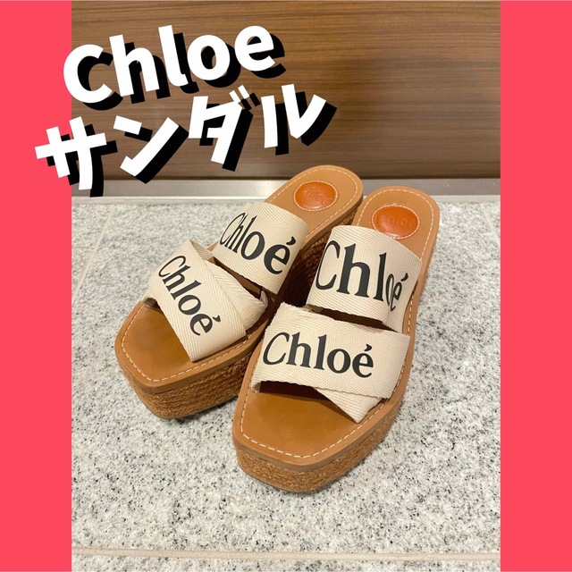 開店記念セール! Chloe サンダル ウェッジサンダル クロエ Chloe