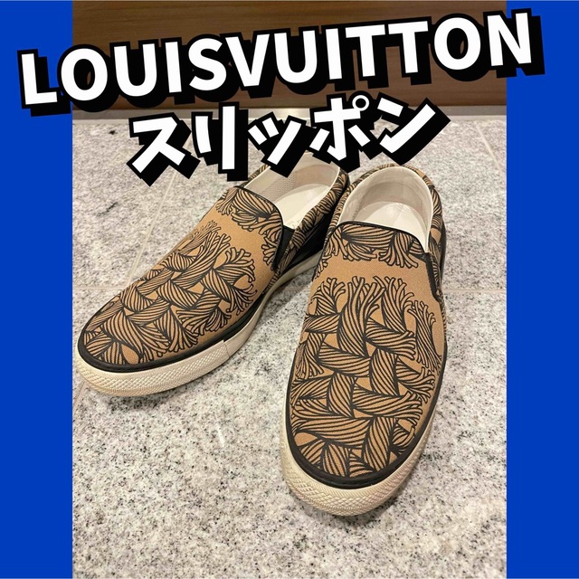 人気の ルイヴィトン - VUITTON LOUIS スリッポン LOUISVUITTON