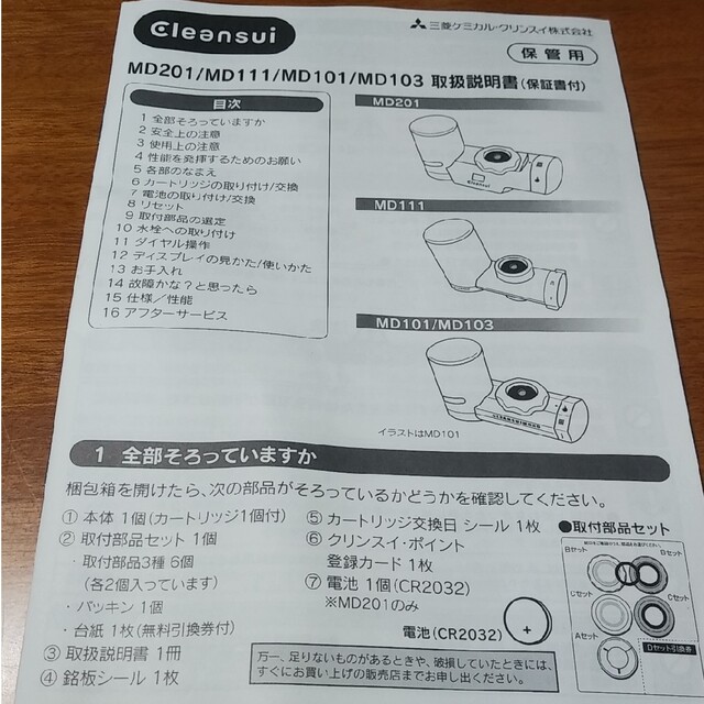 三菱ケミカル(ミツビシケミカル)のクリンスイ 浄水器 蛇口アダプター インテリア/住まい/日用品のキッチン/食器(浄水機)の商品写真