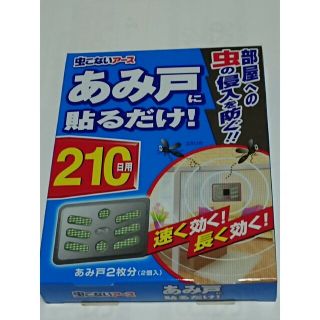 アースセイヤク(アース製薬)の虫こないアース あみ戸に貼るだけ 210日間 / 虫の気になる春から秋用(その他)