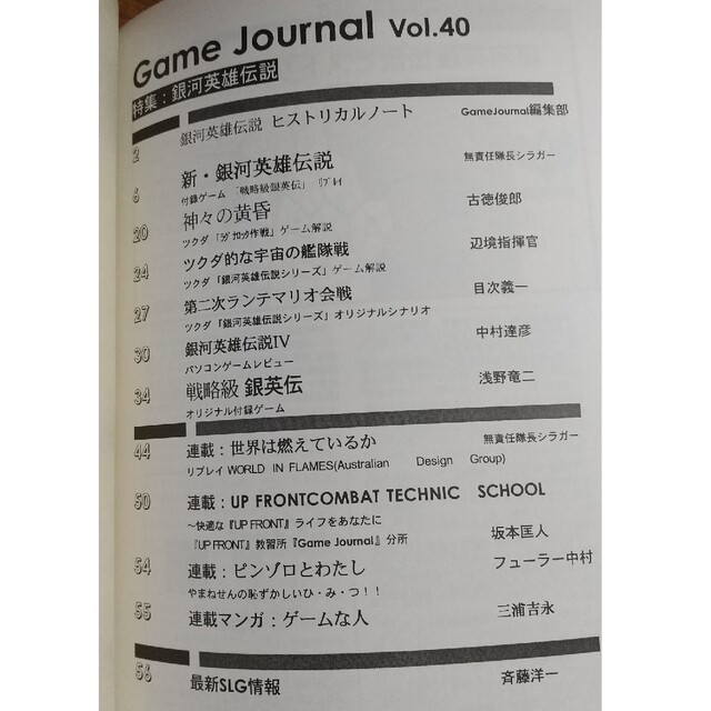 Game Journal(同人版) VOL.40【ユニットシール未切り離し】 エンタメ/ホビーのテーブルゲーム/ホビー(その他)の商品写真