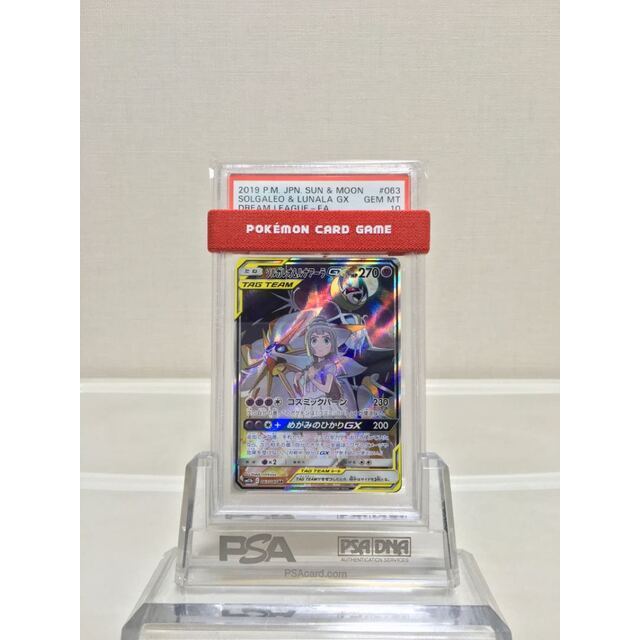 日本未入荷 ポケモン - PSA10 ソルガレオ&ルナアーラGX SA シングル