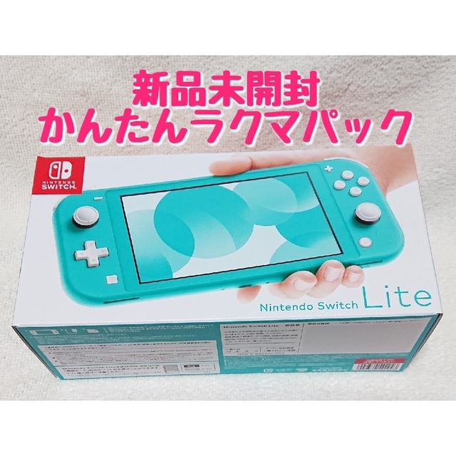 ニンテンドー　スイッチ　ライト　新品未開封　ターコイズ