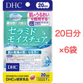 ディーエイチシー(DHC)のDHC セラミド モイスチュア 20日分 6袋セット(その他)
