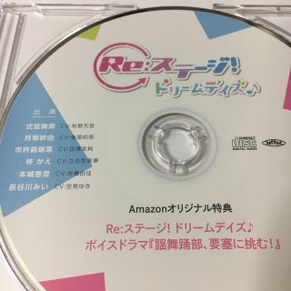 Re：ステージ!ドリームデイズ♪ Amazon特典 謡舞踊部、要塞に挑む！