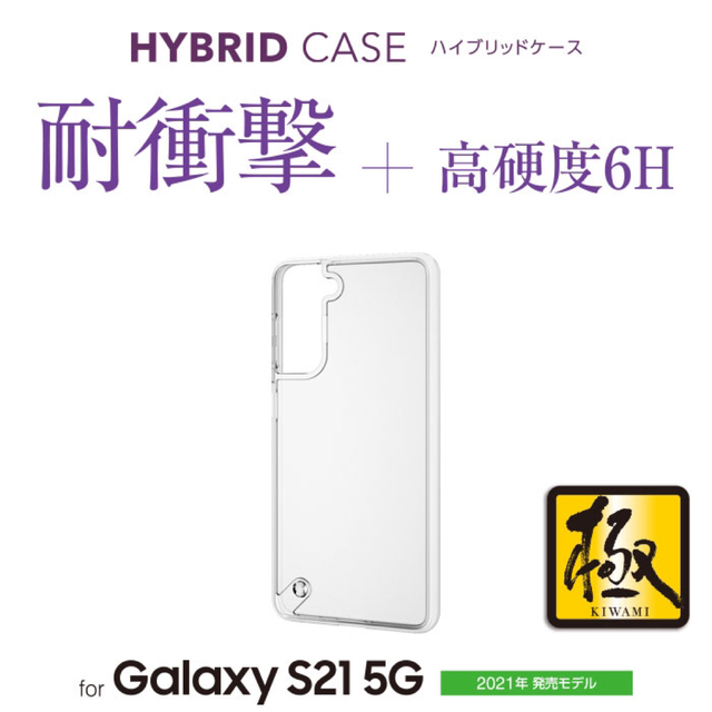 ELECOM(エレコム)のGalaxy S21 5G ハイブリッドケース スマホ/家電/カメラのスマホアクセサリー(Androidケース)の商品写真