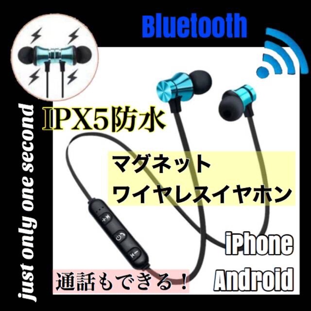 新品＊Bluetooth イヤホン＊マグネット＊ハンズフリー＊防水【ブルー】 スマホ/家電/カメラのオーディオ機器(ヘッドフォン/イヤフォン)の商品写真