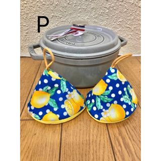 ストウブ(STAUB)のストウブ　ル・クルーゼ　三角鍋つかみ　北欧レモン(収納/キッチン雑貨)