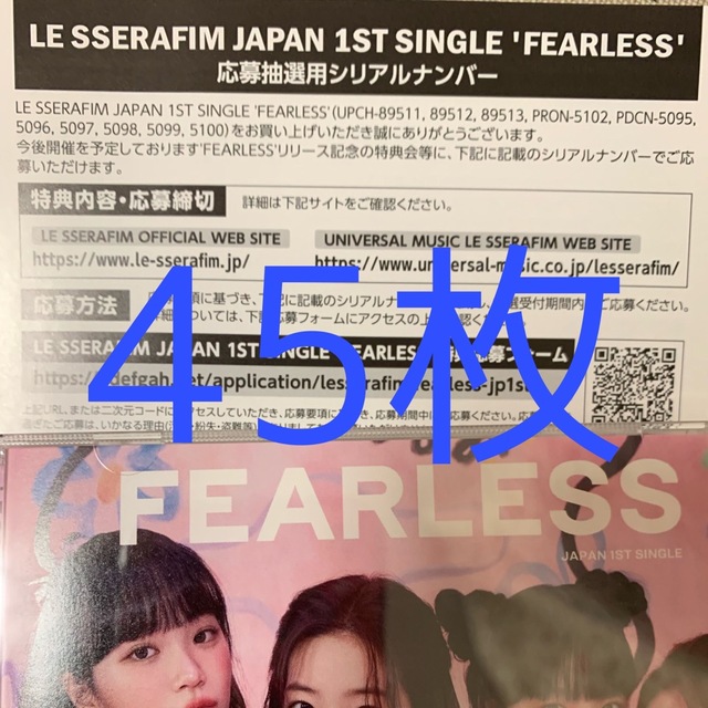 LE SSERAFIM シリアル 45枚 エンタメ/ホビーのCD(K-POP/アジア)の商品写真