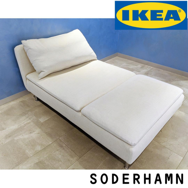 独特な店 送料込⭐︎ ソーデルハムン ホワイト(廃盤カラー) IKEA