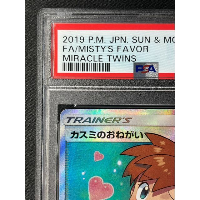 PSA9 カスミのおねがい SR ポケモンカード 1