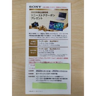 SONY　株主優待券③(ショッピング)