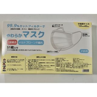 【子ども用マスク】不織布マスク　51枚入り　【白】(日用品/生活雑貨)