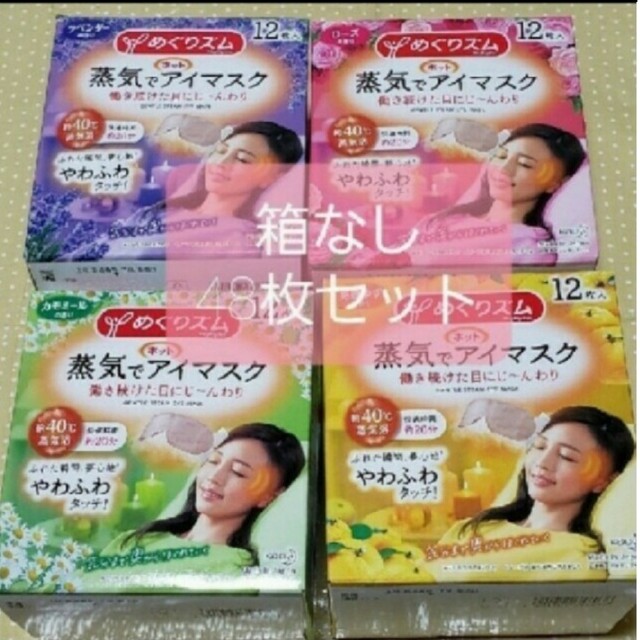 めぐりズム 蒸気でホットアイマスク ゆず カモミール ラベンダー ローズ48枚 コスメ/美容のスキンケア/基礎化粧品(アイケア/アイクリーム)の商品写真