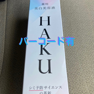 ハク(HAKU（SHISEIDO）)のサンプル付  HAKU メラノフォーカスZ 45g 本体(美容液)