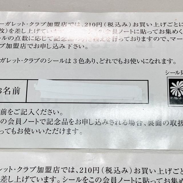 マーガレットクラブ　シール　234点 その他のその他(その他)の商品写真