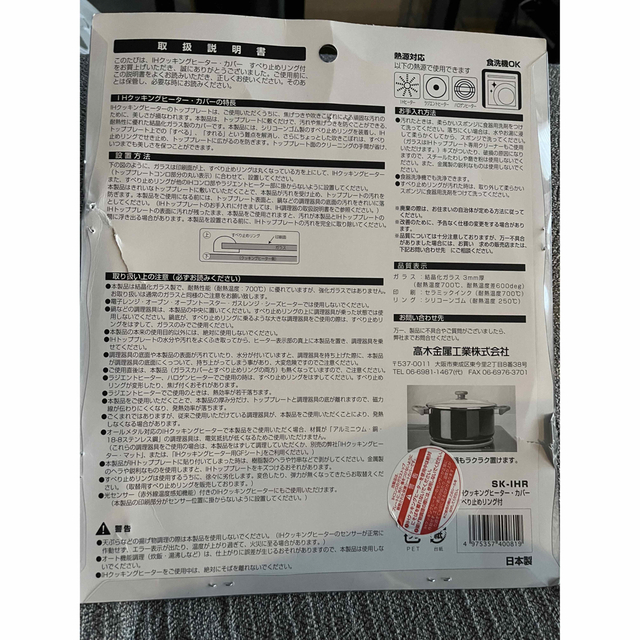 かたちゃん様専用　高木金属 ＩＨクッキングヒーターカバーすべり止めリング付きＳＫ スマホ/家電/カメラの調理家電(IHレンジ)の商品写真