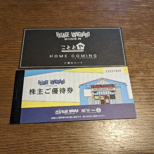 ヴィレッジヴァンガード 株主優待12000円分 - ショッピング