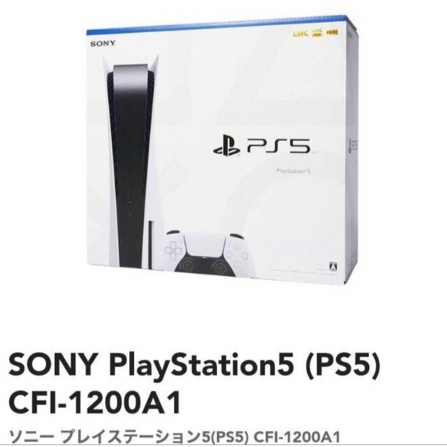 新品未使用　SONY　プレステーション5 本体　PlayStation 5